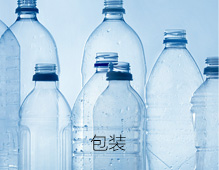 包装